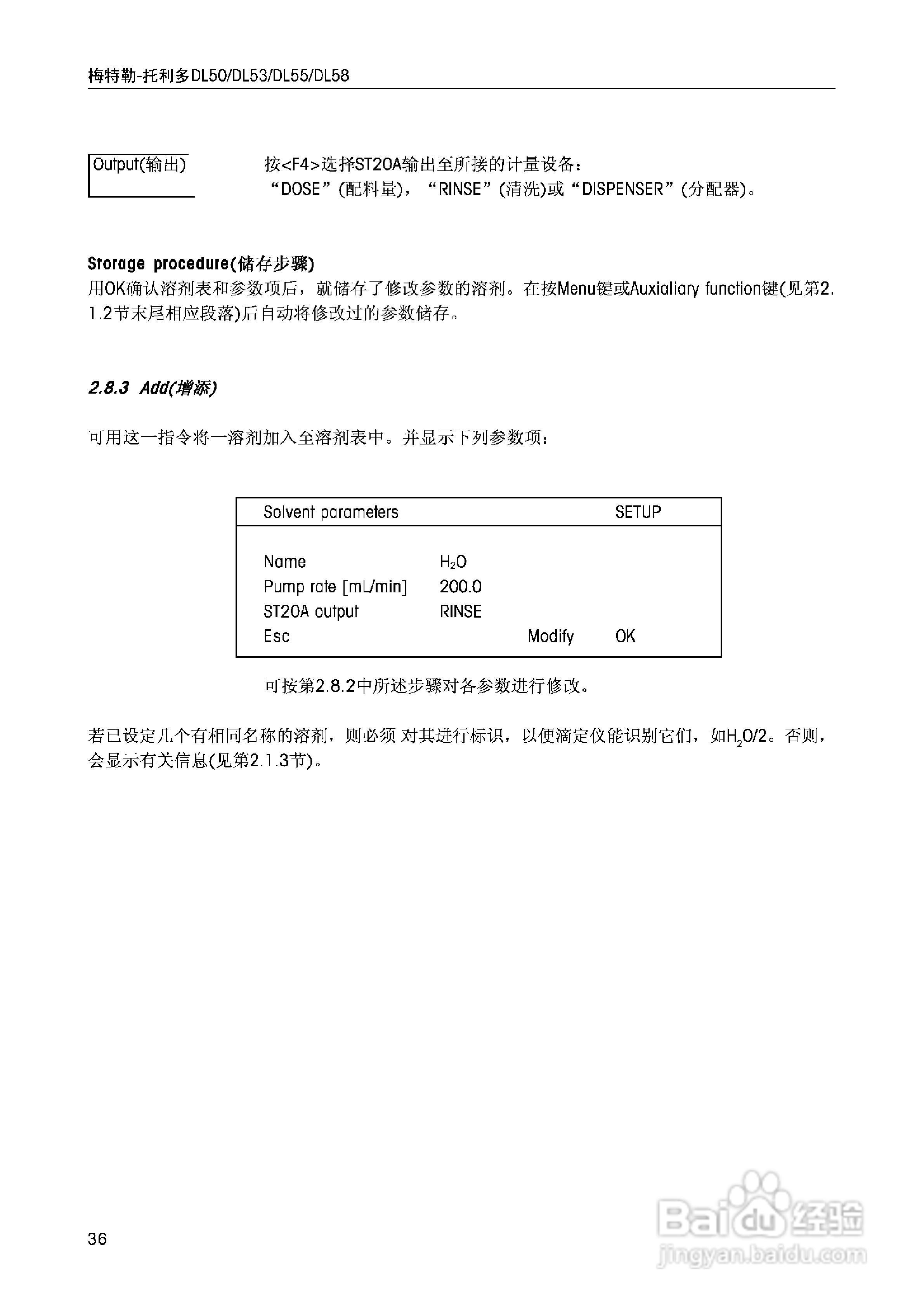 DL5x滴定仪中文说明书:[4]