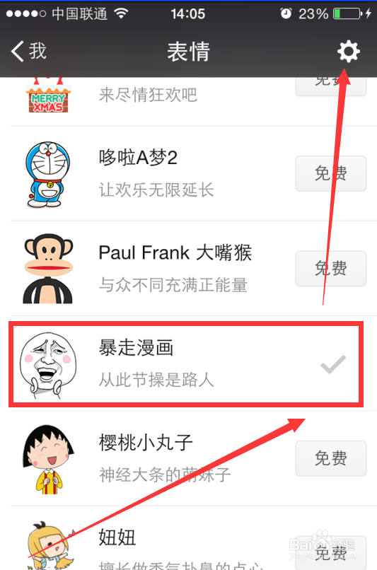微信表情如何添加