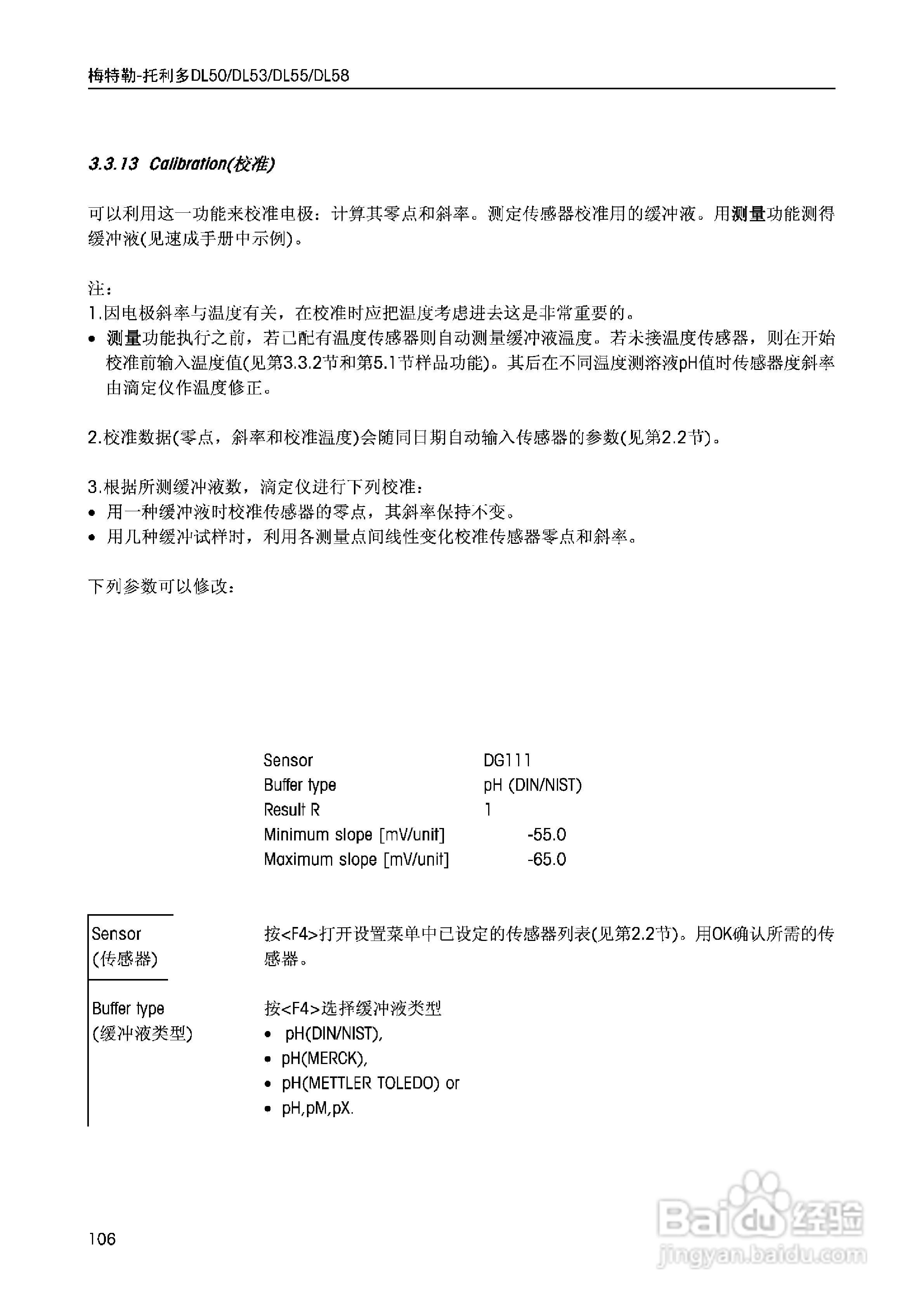 DL5x滴定仪中文说明书:[11]