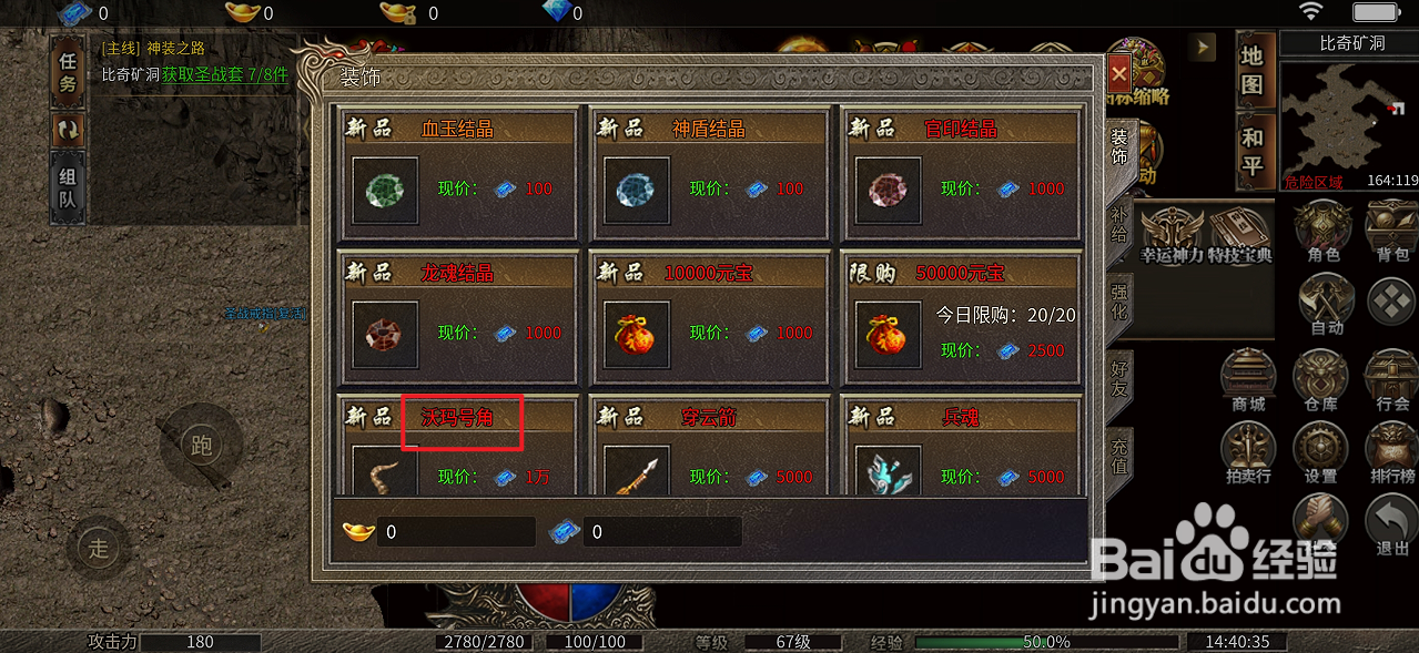 烈火屠龙的沃玛号角在哪里可以买到