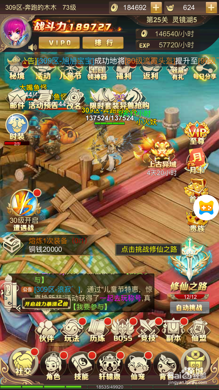 六界仙尊如何合成和升级橙装