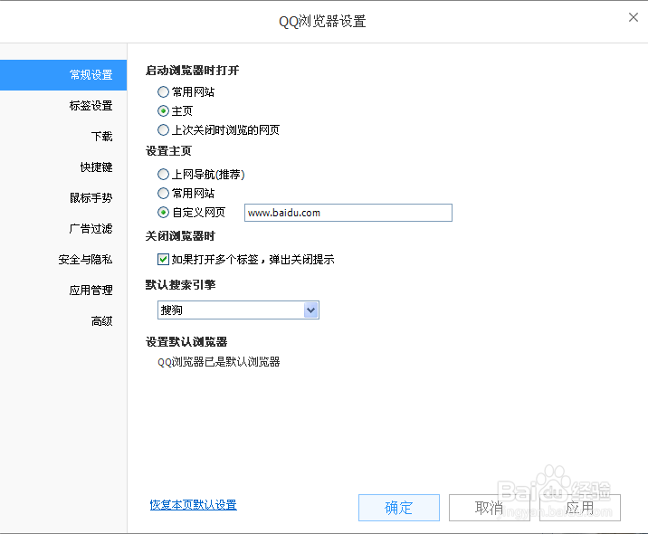 QQ浏览器如何设置主页