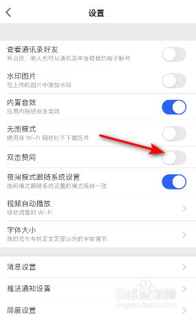 知乎双击赞同怎么关闭