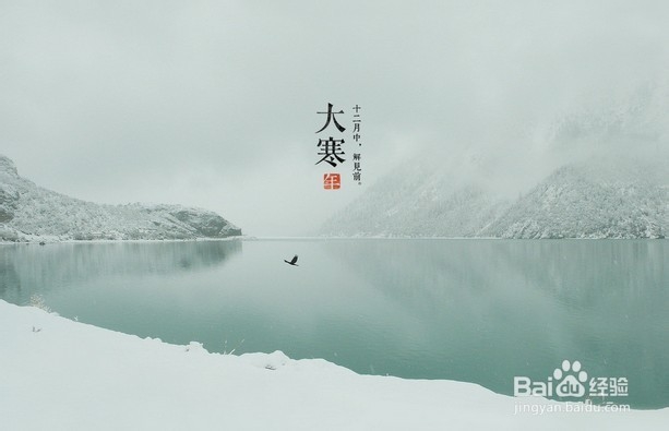 大寒养生要点指导