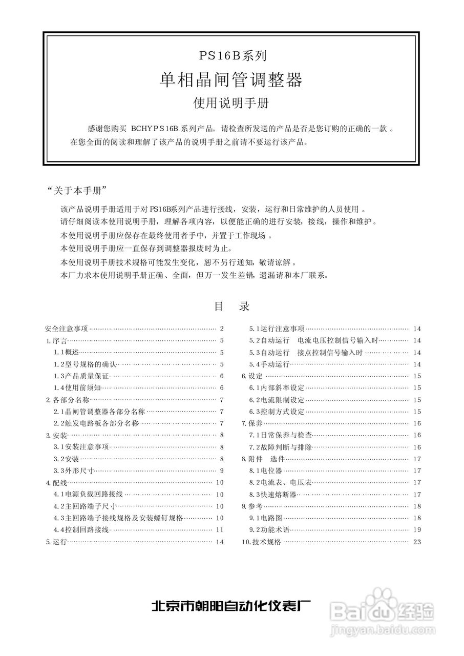 PS16B晶闸管调整器使用说明手册:[1]