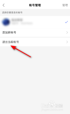 陌陌怎么退出当前帐号
