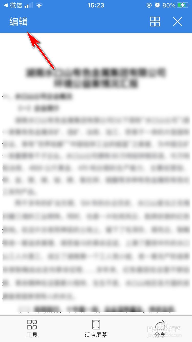 如何在手机上编辑WORD文件