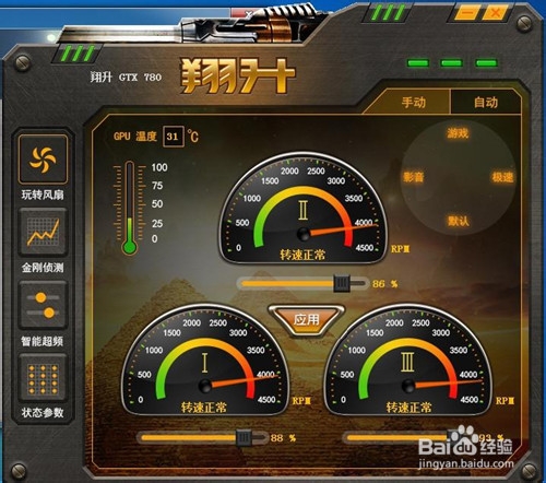 风扇也能DIY 翔升S.R.M智能系统游戏玩法推荐