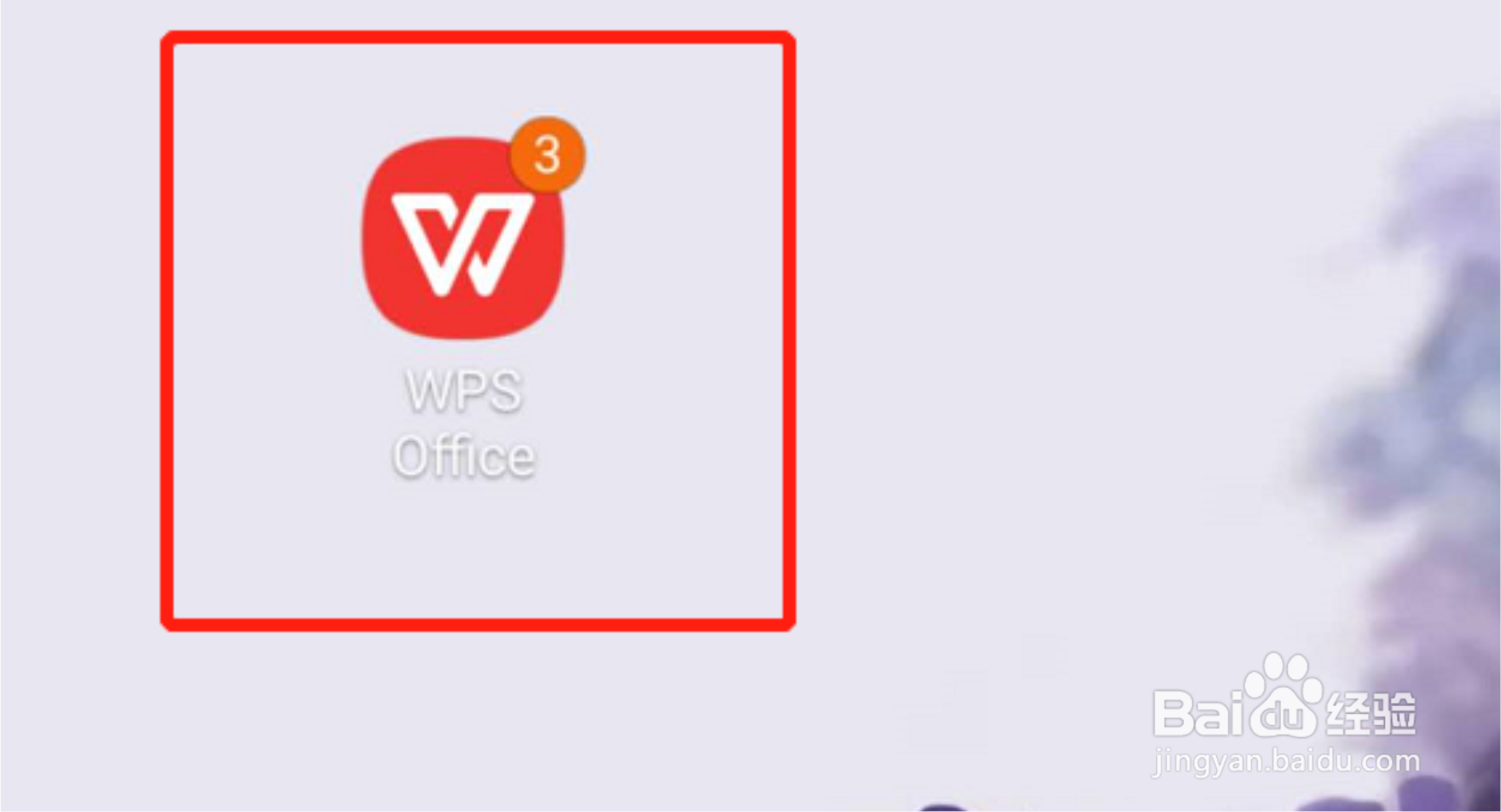 手机WPS怎么设置锁定密码