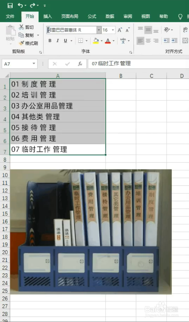 excel如何制作文件夹侧标签