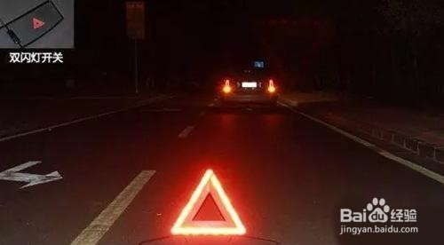 如何正确放置汽车三角警示牌