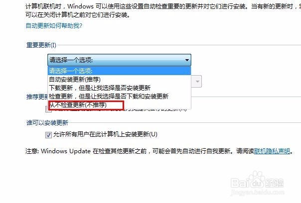 win7系统怎样关闭系统更新关闭系统更新