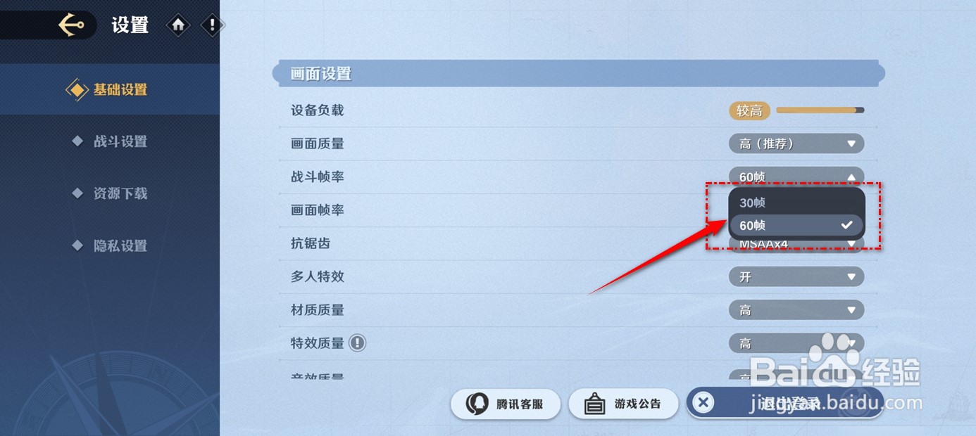 航海王壮志雄心战斗帧率如何设置调整