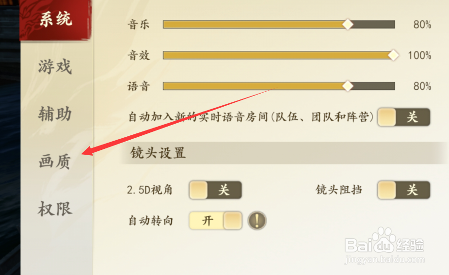 新天龙八部手游怎么调节画质