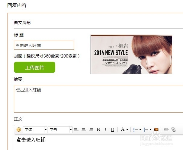 微信开店公众账号如何对接店铺