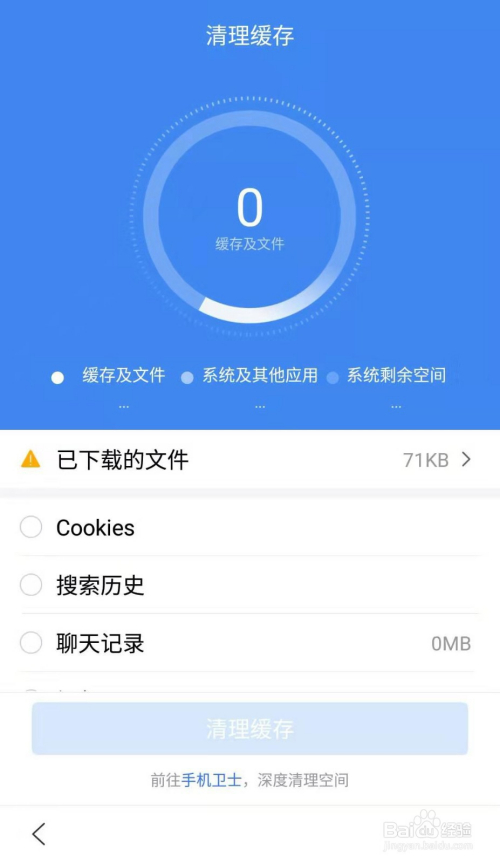 百度app中如何清除插件缓存