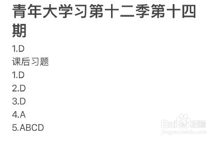 青年大学1月3日第十二季第十四期题目答案