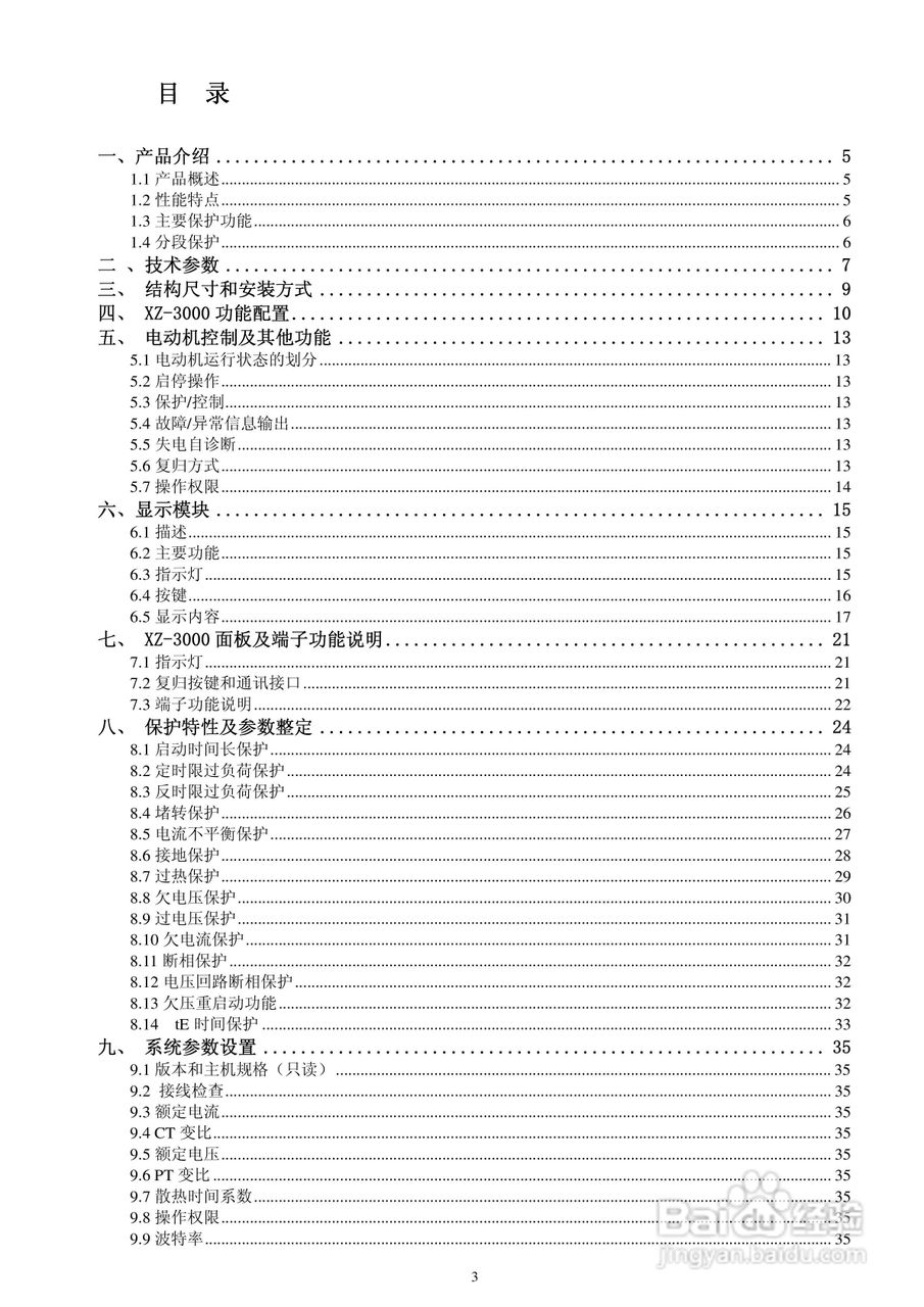 XZ-3000智能低压电动机保护控制器使用说明书V2:[1]
