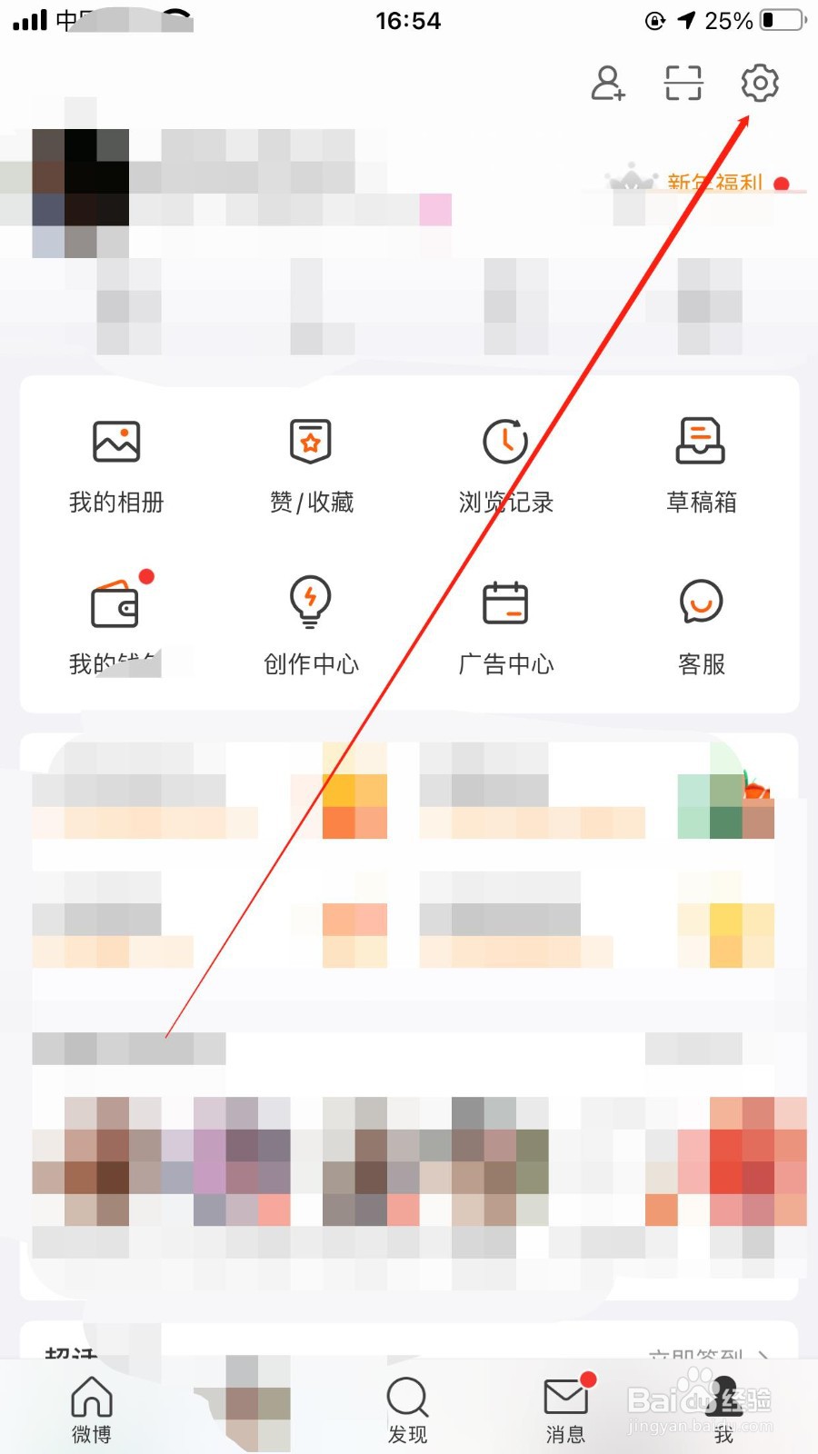 微博怎么开启评论防火墙