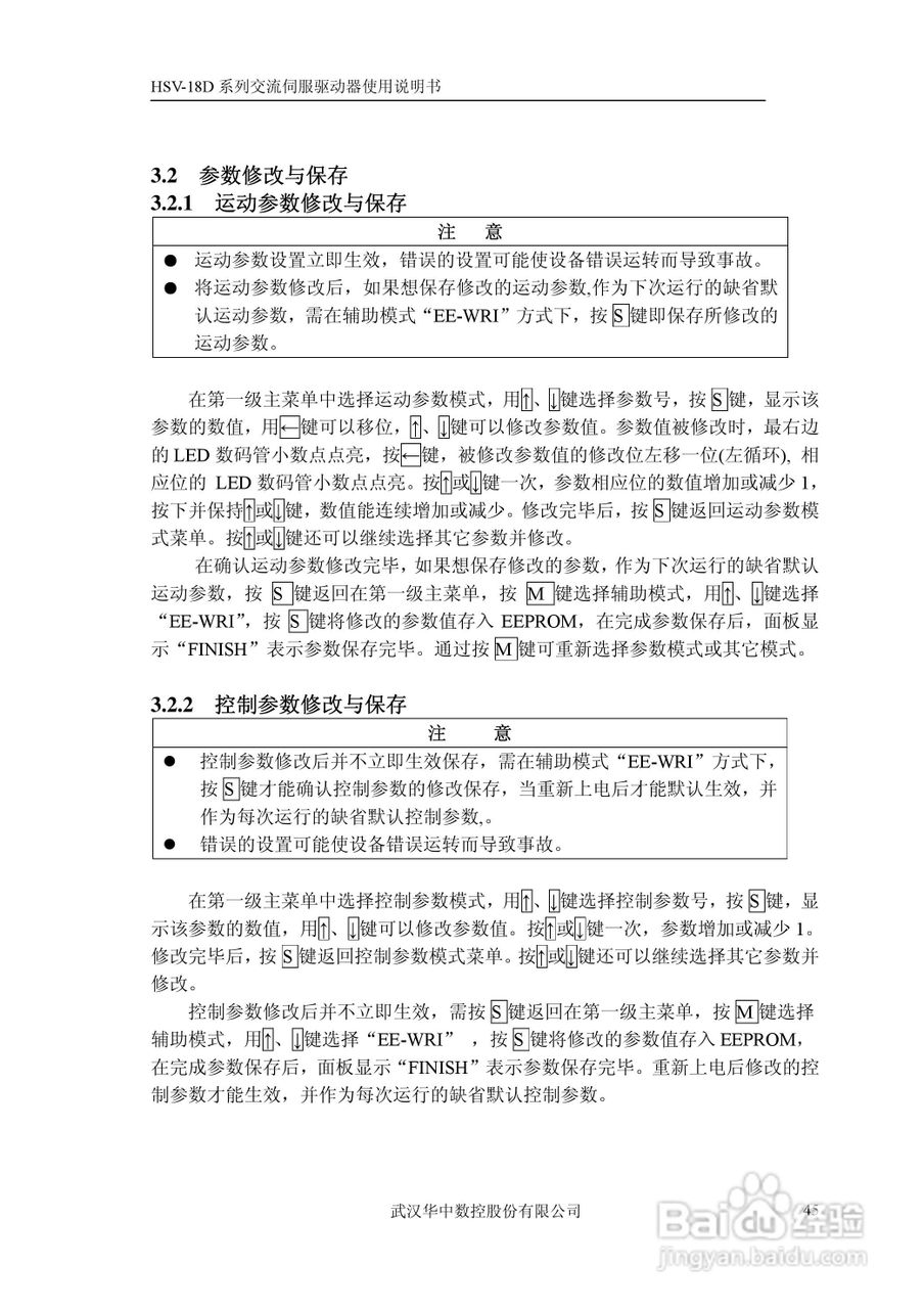 华中数控HSV-18D系列交流伺服驱动器使用说明书:[5]