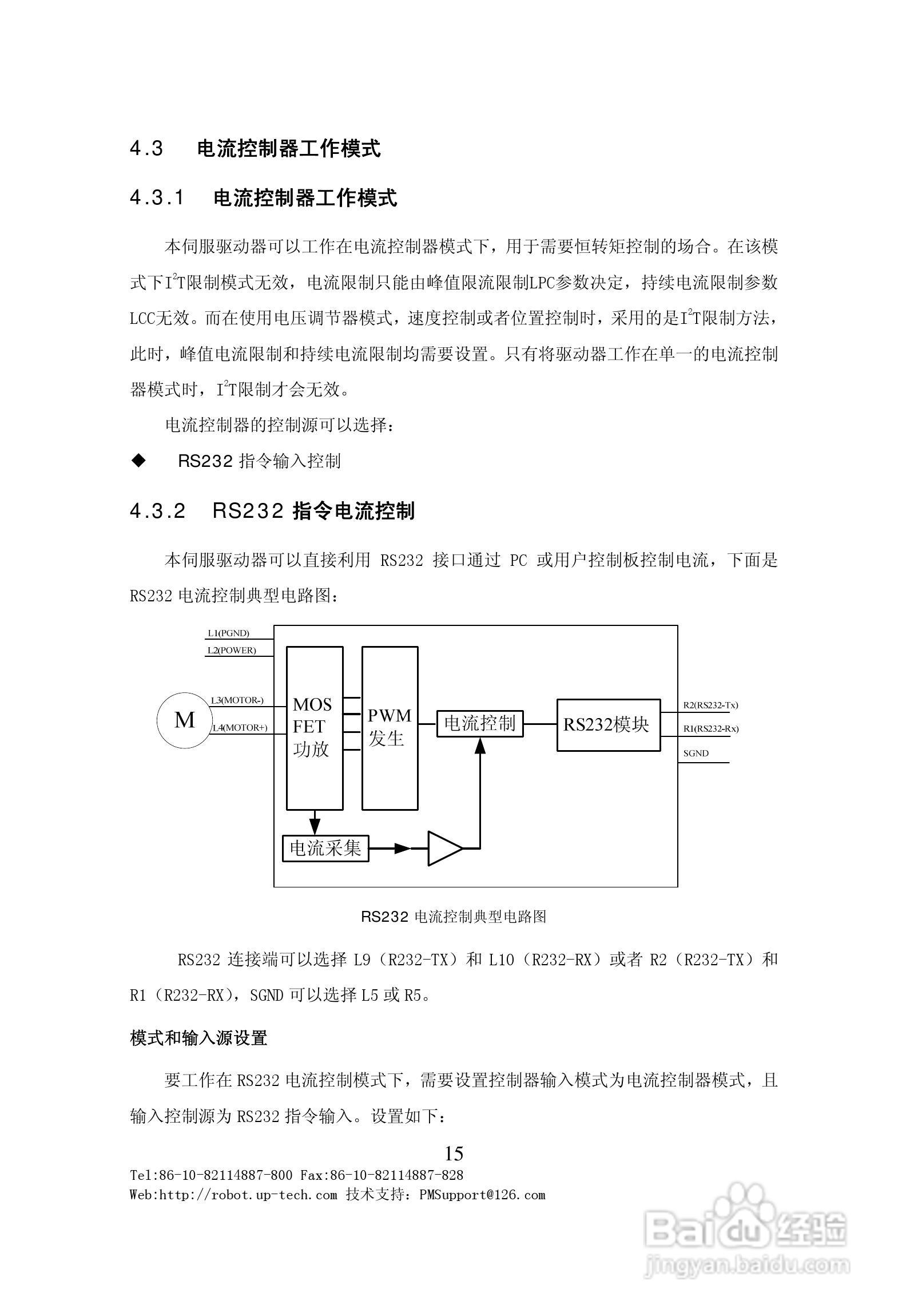 BDMC3606S直流电机伺服驱动器用户手册V1.0:[2]