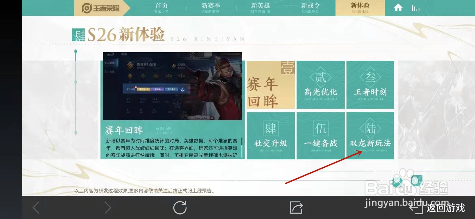 王者荣耀S26双龙玩法攻略