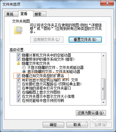 电脑上的文件无法显示后缀名怎么办