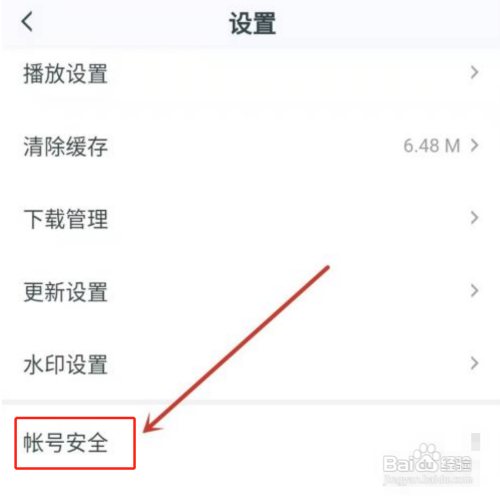 怎么注销王者营地账号?