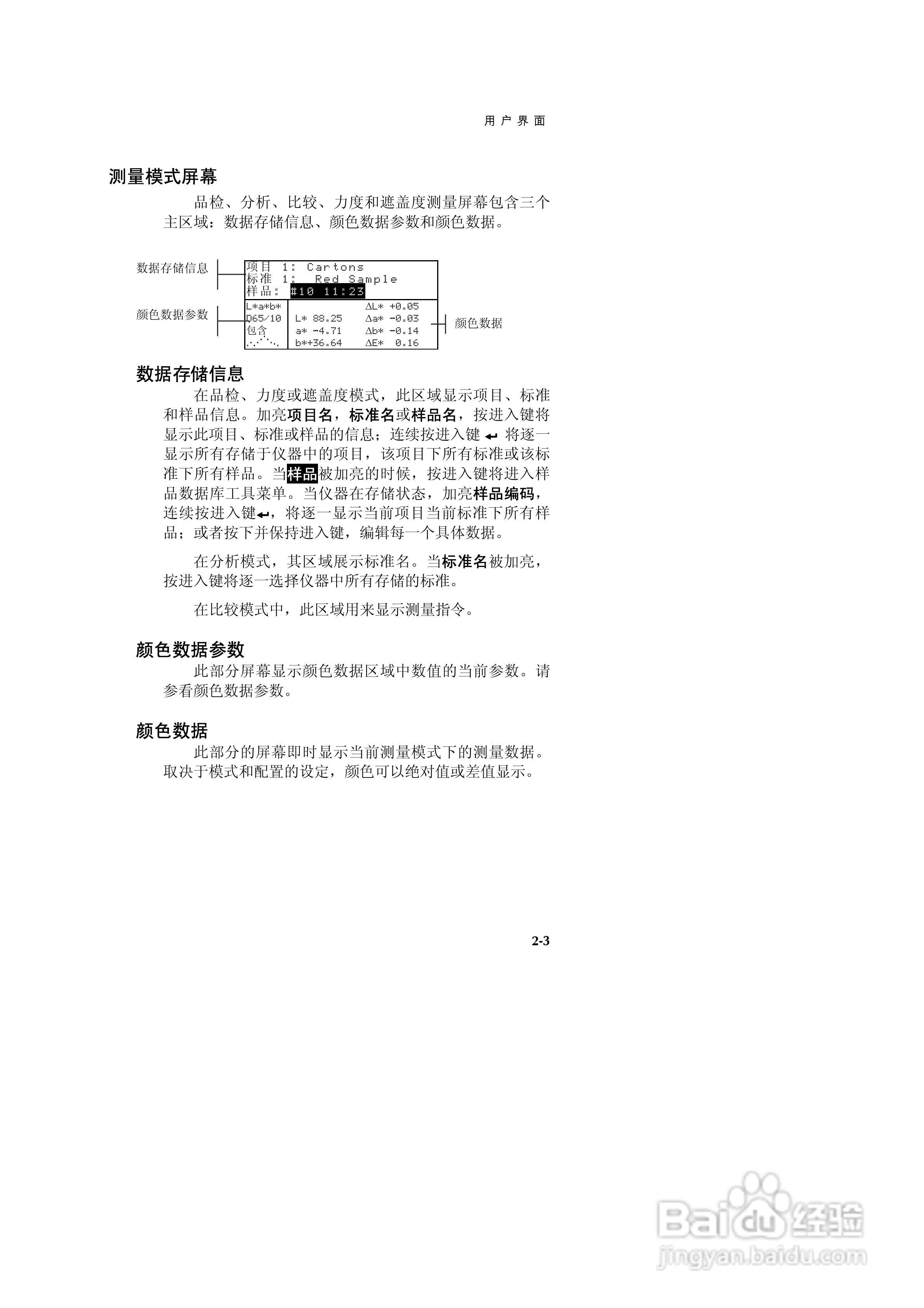 SP60系列色度测试仪说明书:[2]