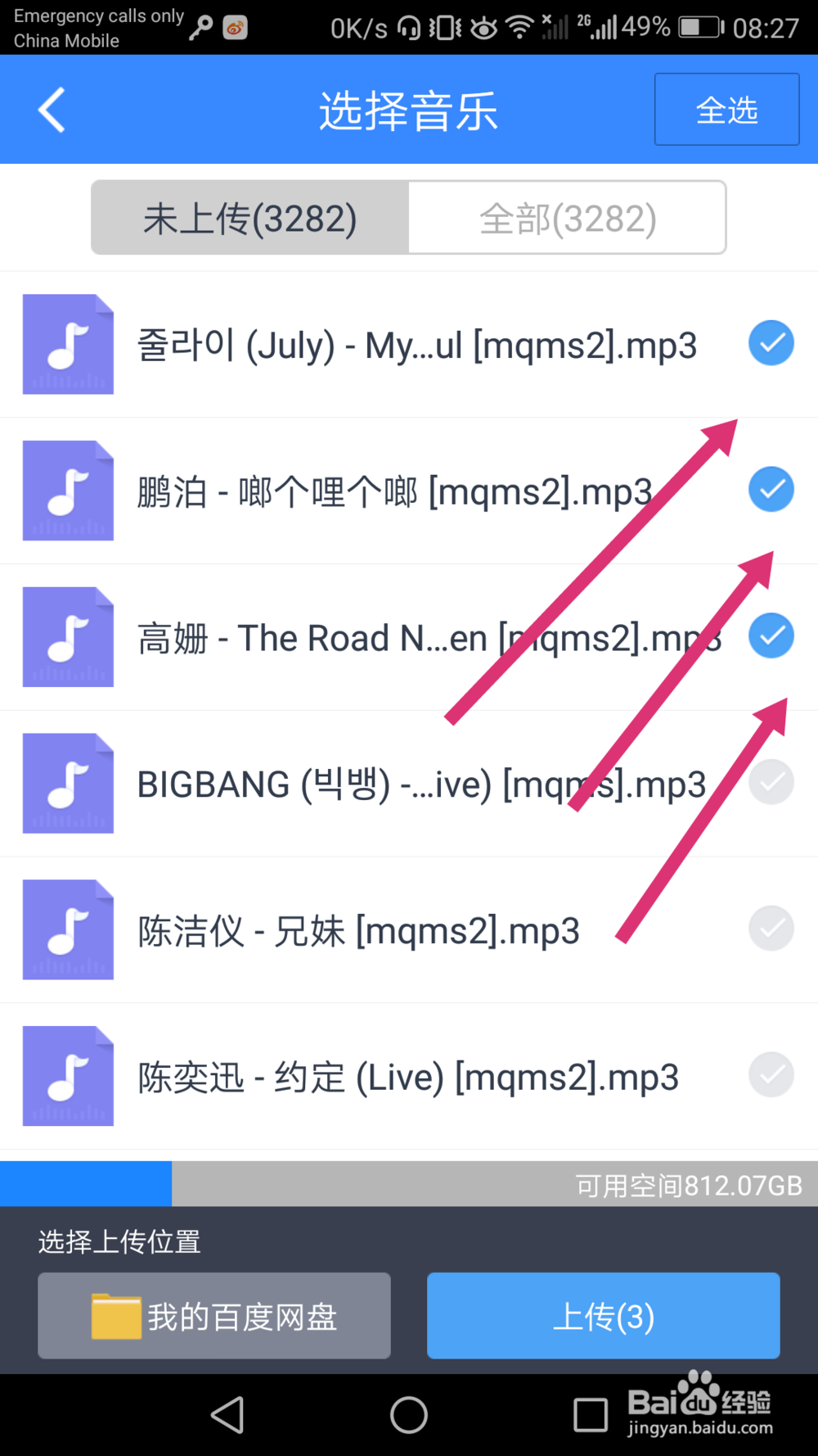 百度云上传文件怎么做