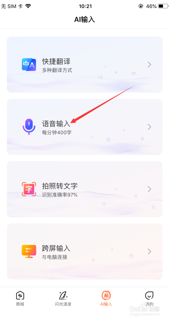 搜狗输入法如何开启语言输入不限时长
