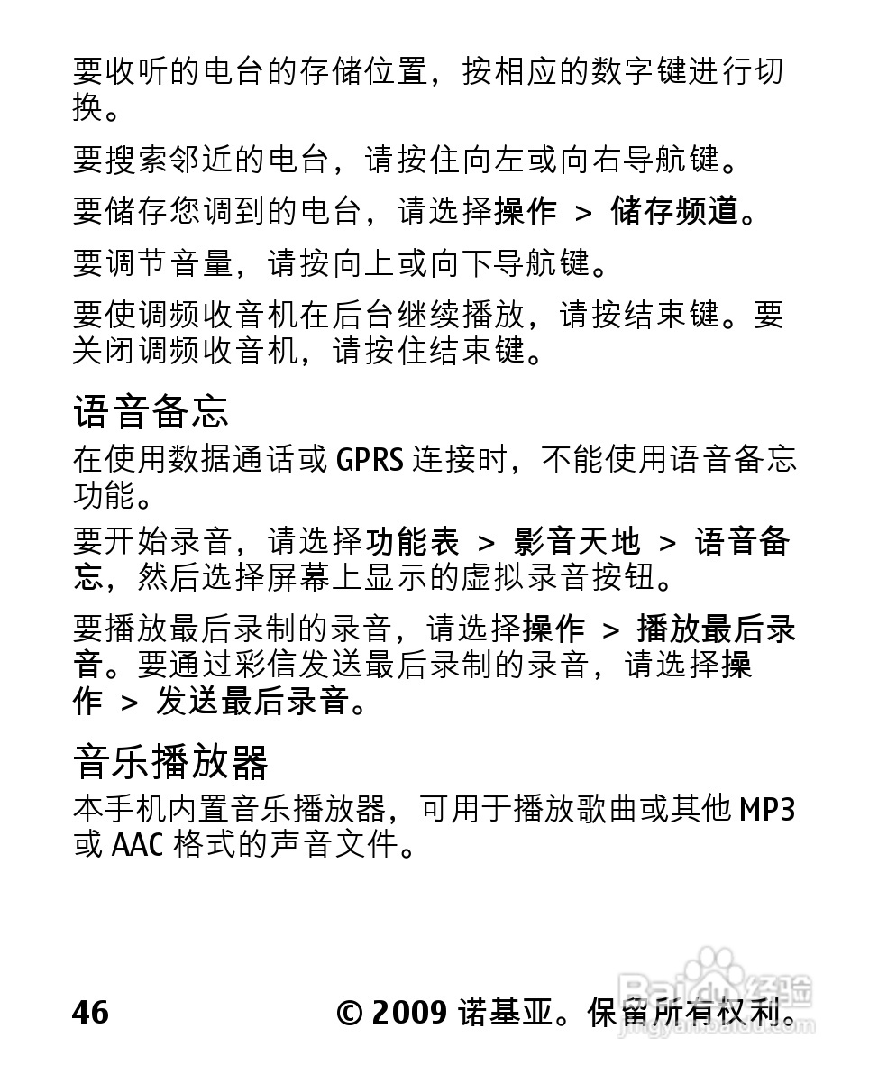 诺基亚2330C手机使用说明书:[5]