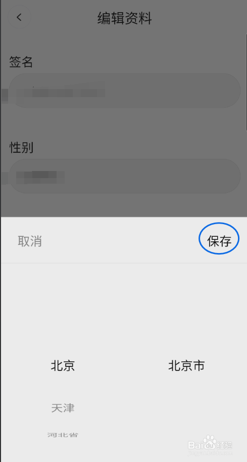 啫喱如何修改地区