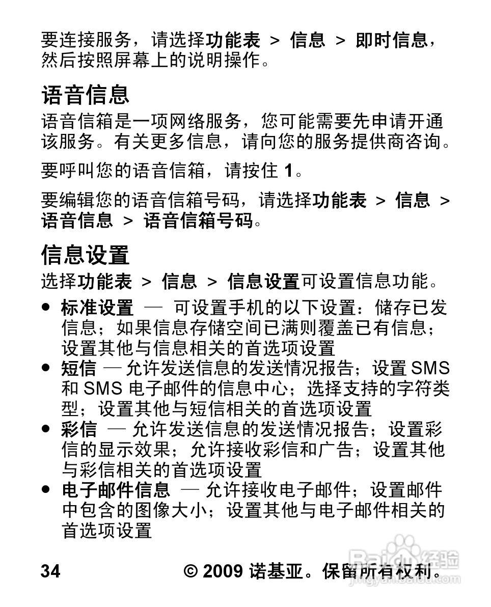 诺基亚2320C手机使用说明书:[4]