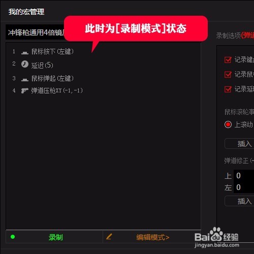 龙弋电竞G50设置荒野行动冲锋枪通用4倍镜压枪宏