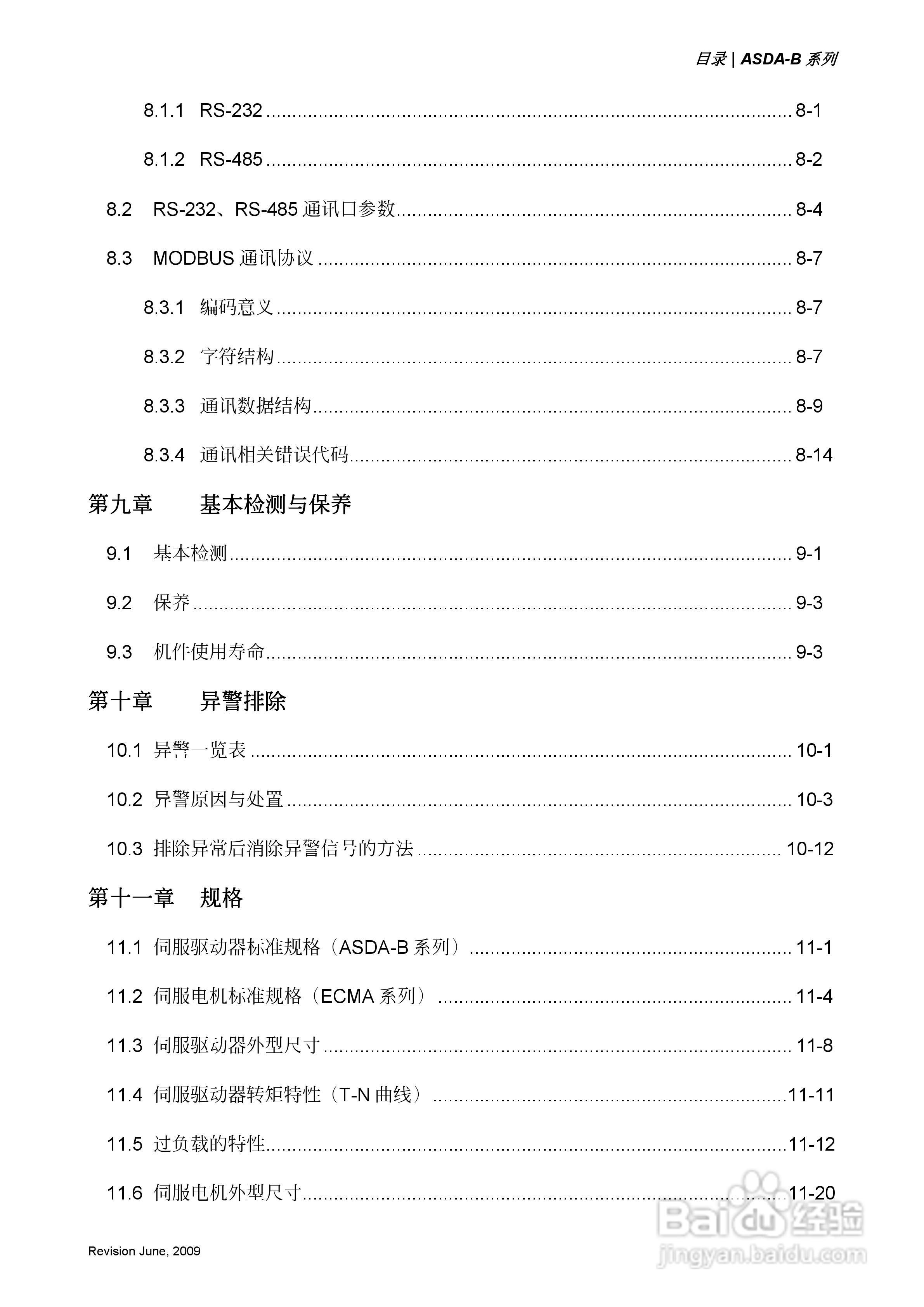 台达ASDA-B伺服驱动器使用手冊:[2]
