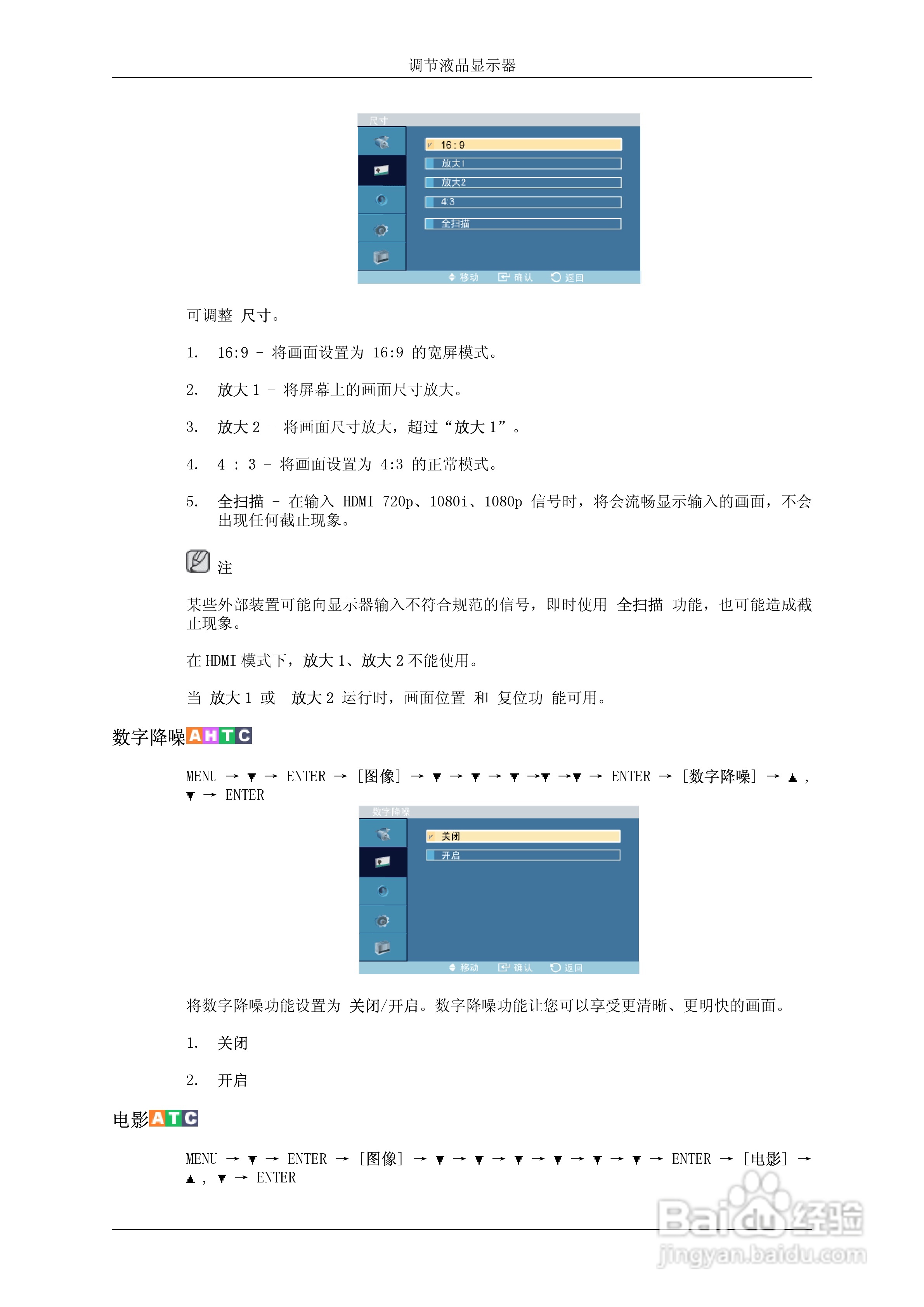 三星520DXn液晶显示器使用说明书:[8]