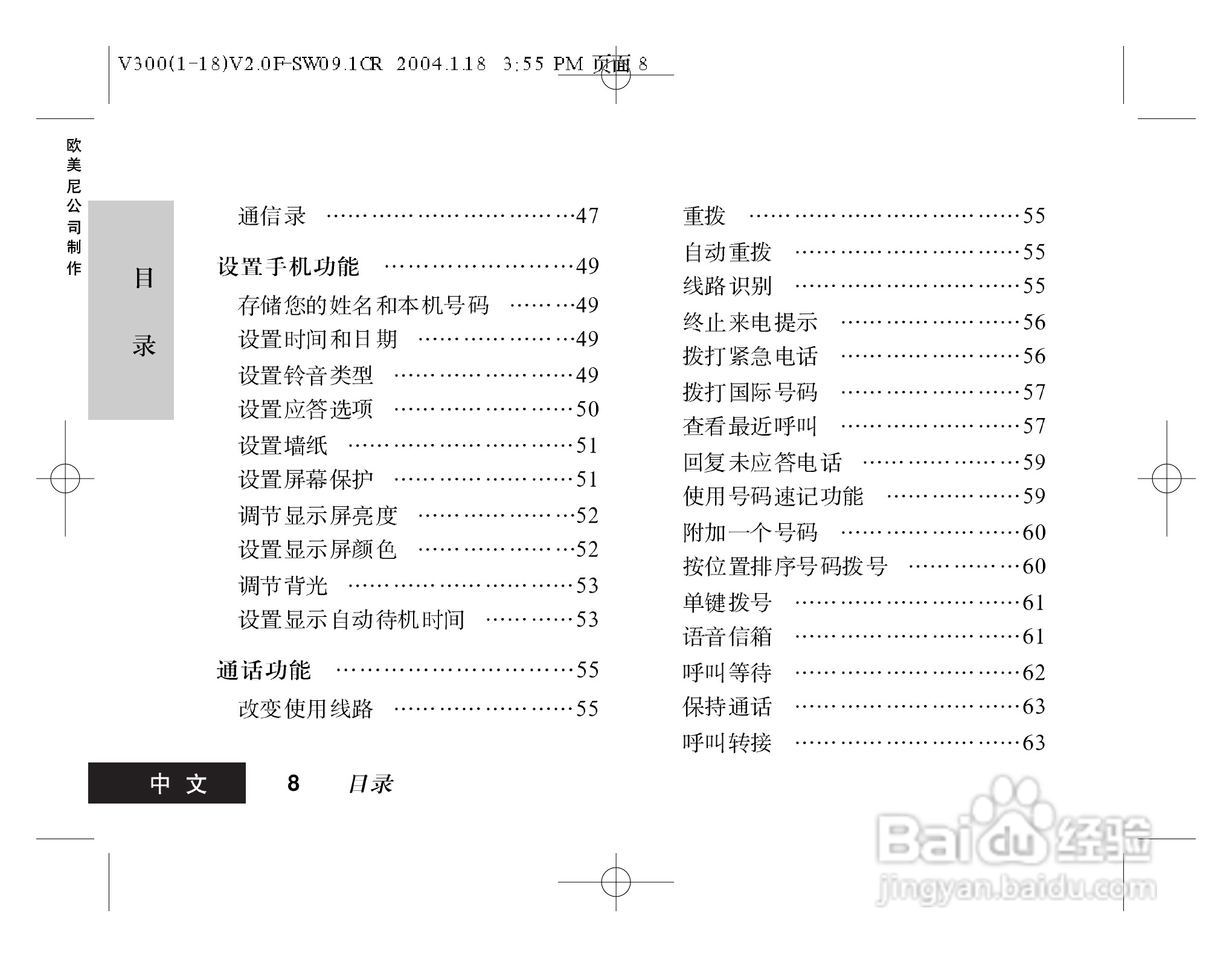 摩托罗拉V300手机使用说明书:[1]
