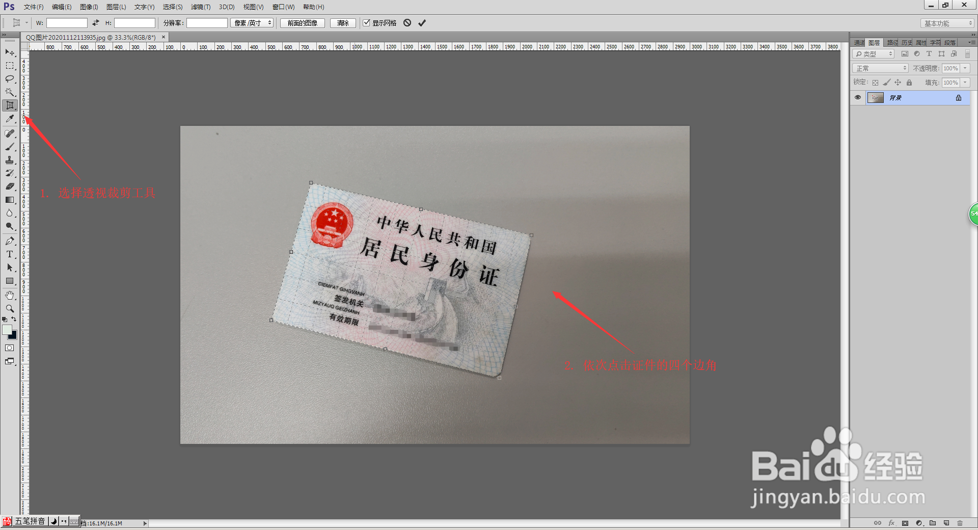 PS证件拍歪后扶正技巧