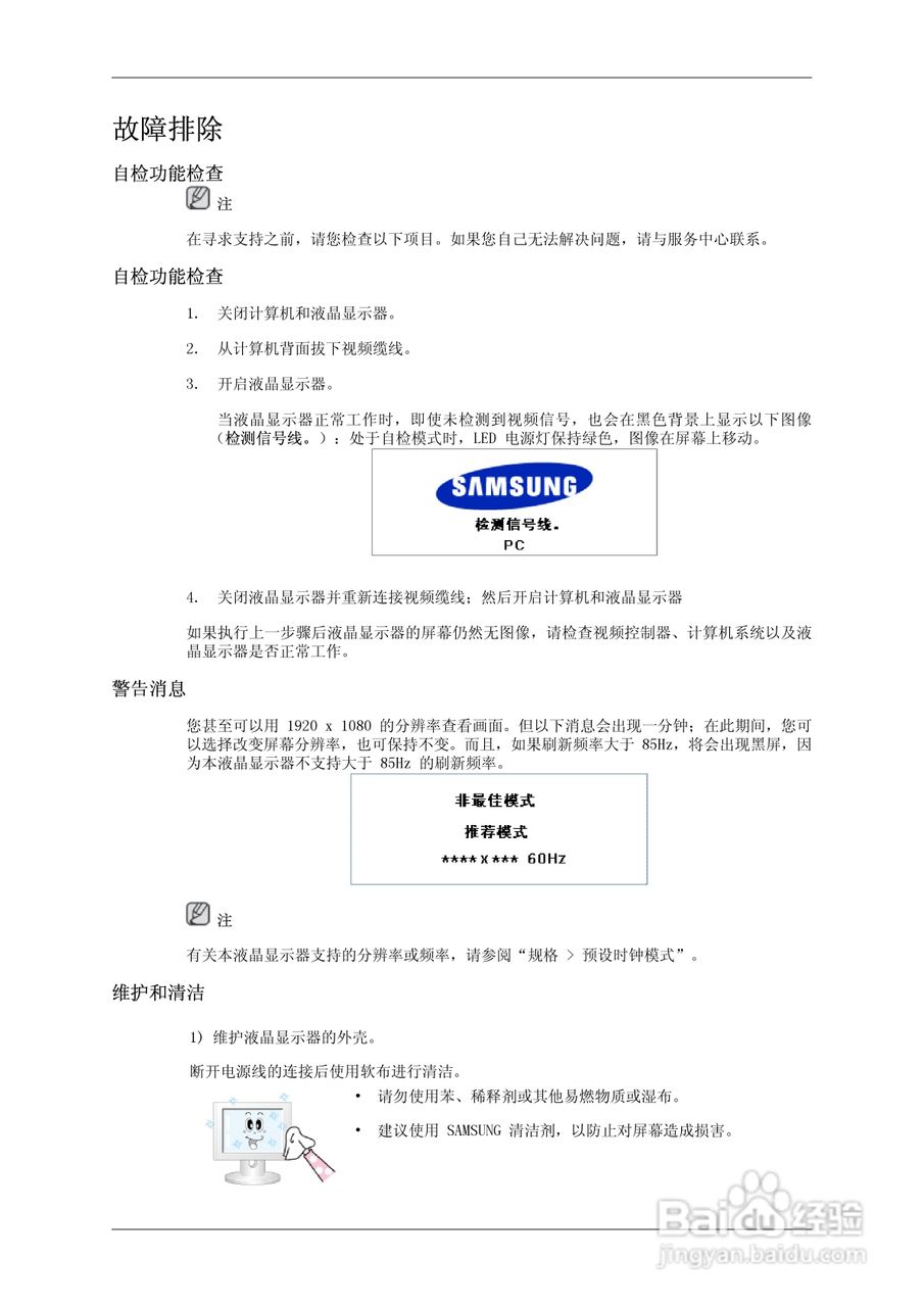 三星520DXn液晶显示器使用说明书:[10]