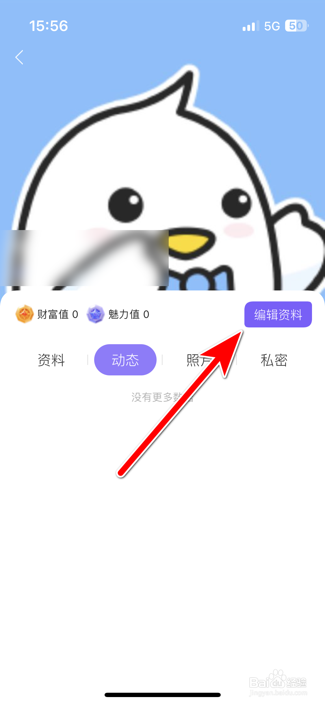 伴玩如何设置自己的交友目的