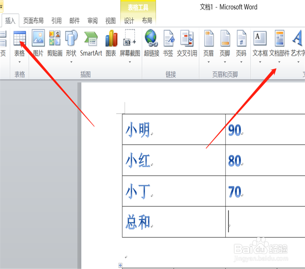 word文档表格怎么求和？