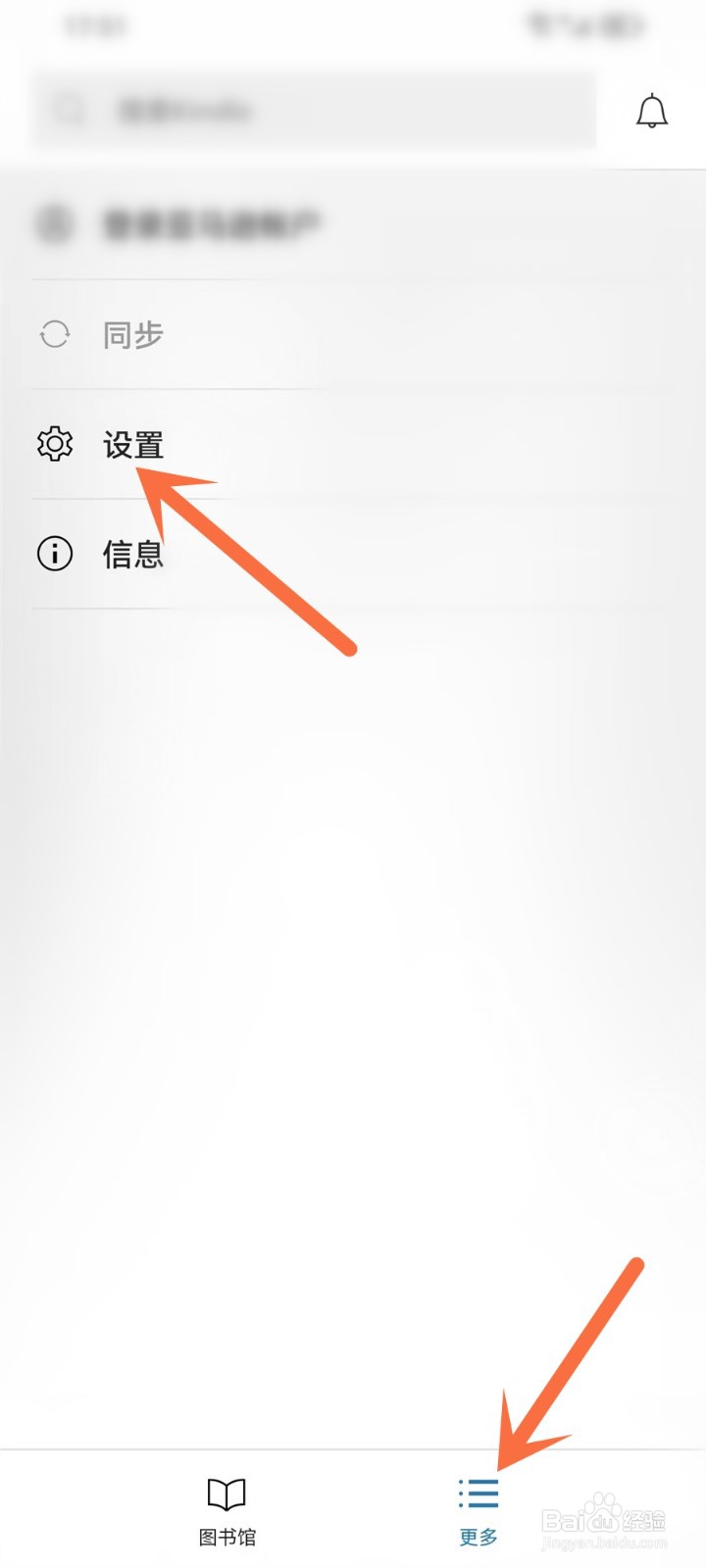 kindle阅读APP的通知怎么关闭