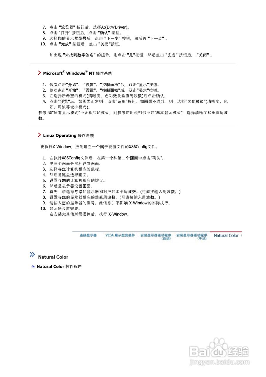 三星710M液晶显示器使用说明书:[3]