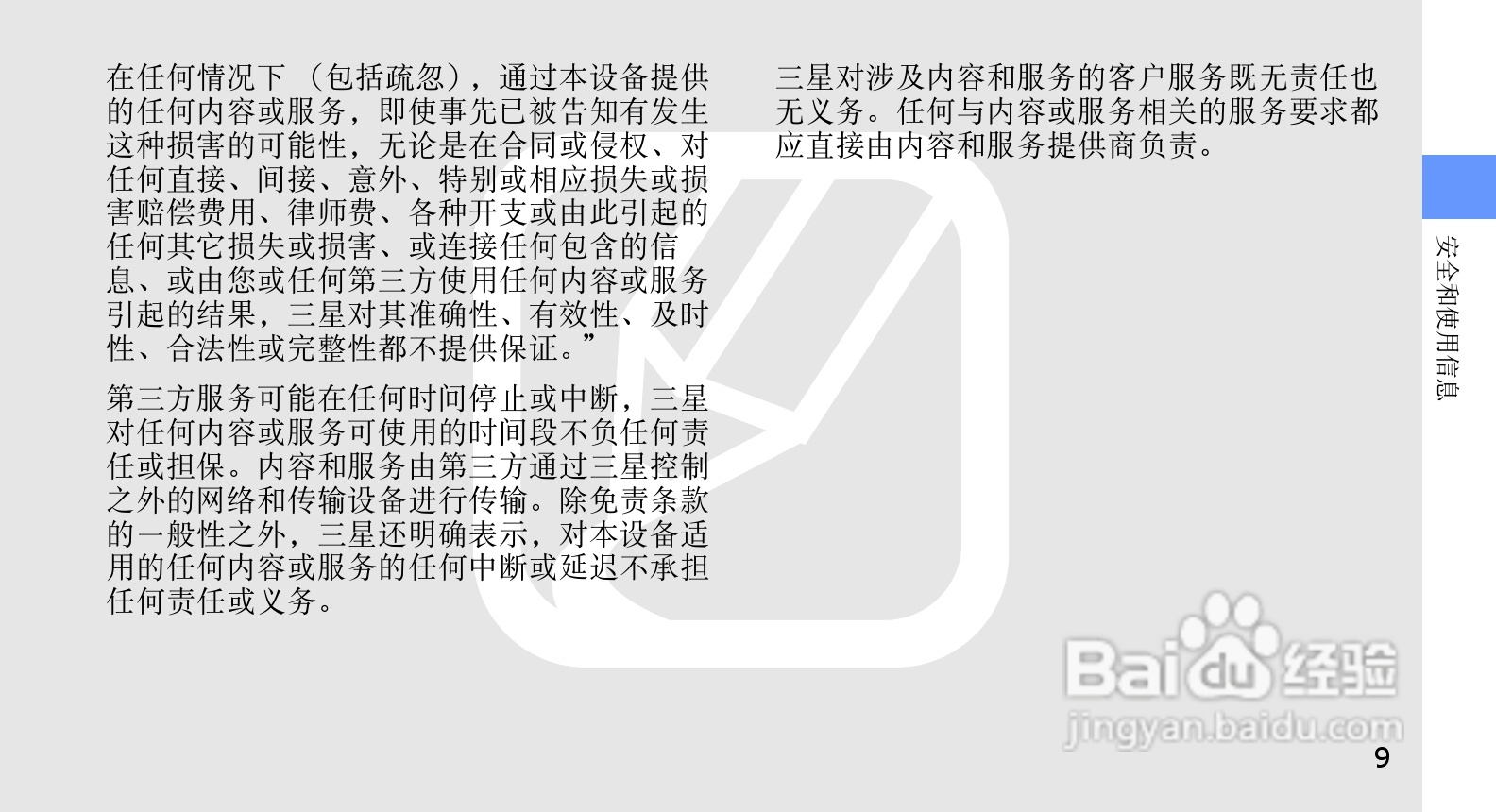 三星SCH-M519手机使用说明书:[2]