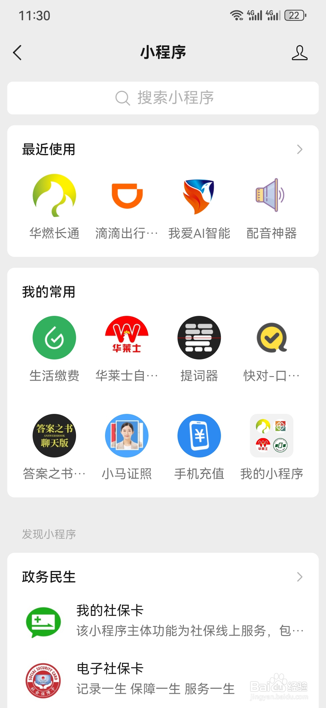 怎么进入微信小程序?