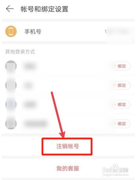 网易云音乐账号怎么注销