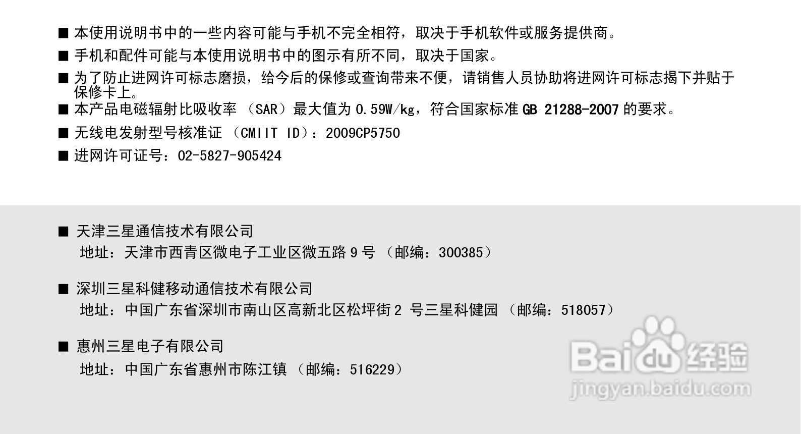 三星GT-B5310U手机使用说明书:[8]