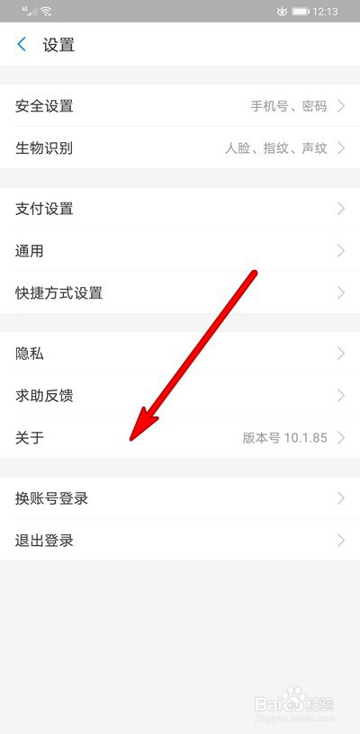 手机支付宝没有定制新春红包选项怎么办
