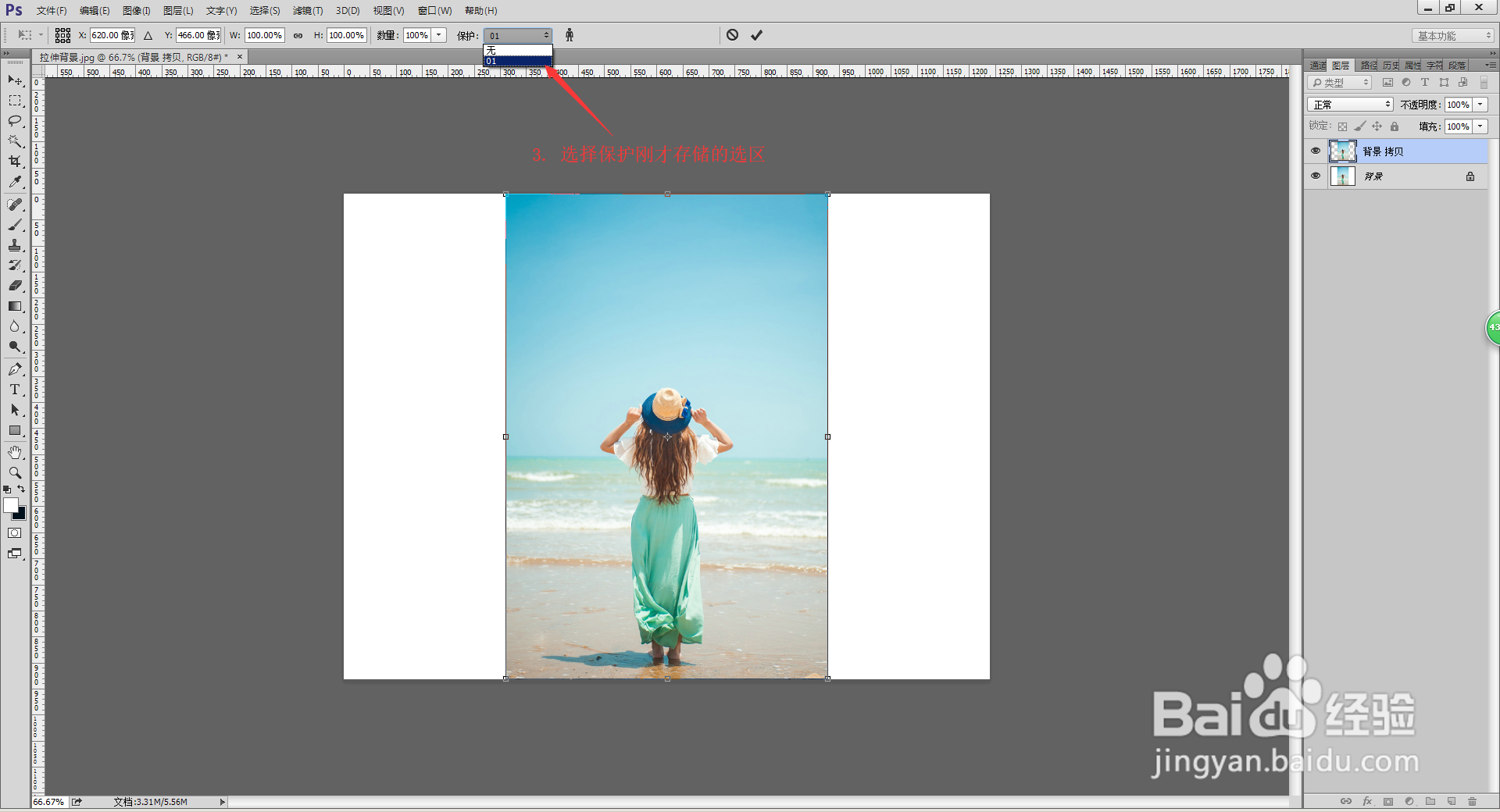 如何使用PS拉伸背景